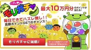 げん玉 モリガチャ.jpg