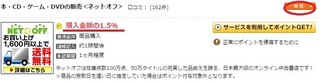ネットオフ げん玉 1.5%還元.jpg